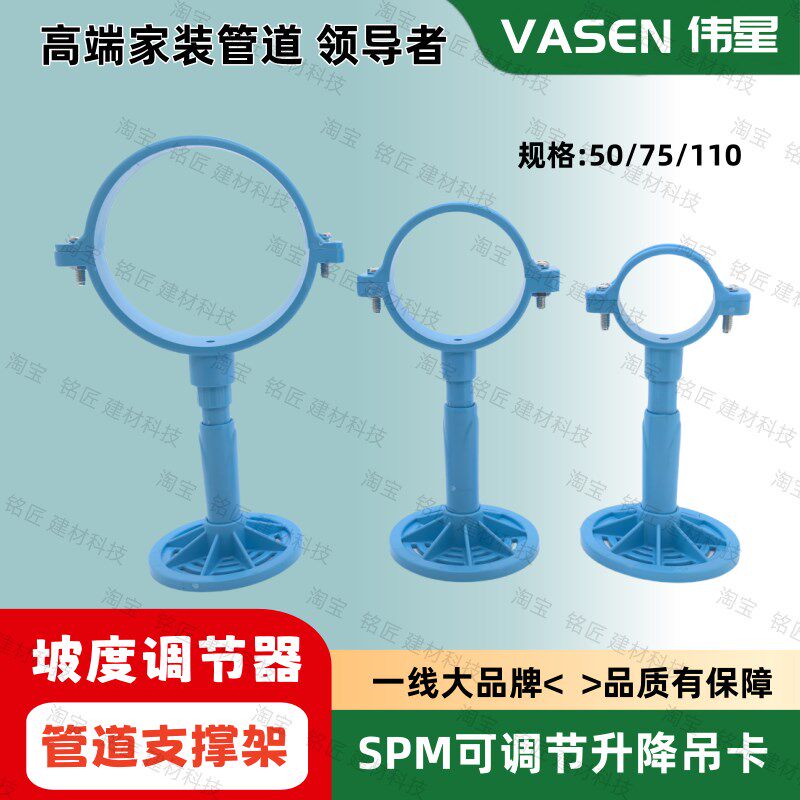 VASEN伟星 坡度调节器50/75/110蓝色管道支撑架可调节升降管卡