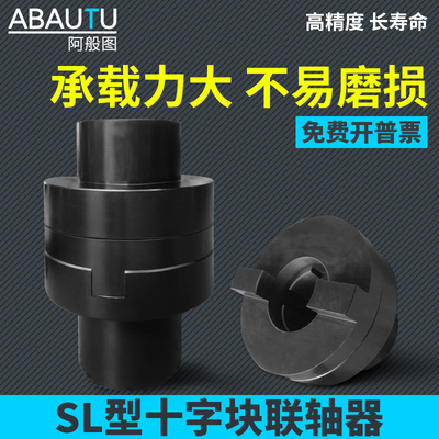 45钢SL型十字滑块联轴器高精度弹性块机械对轮大扭矩刚性连轴器