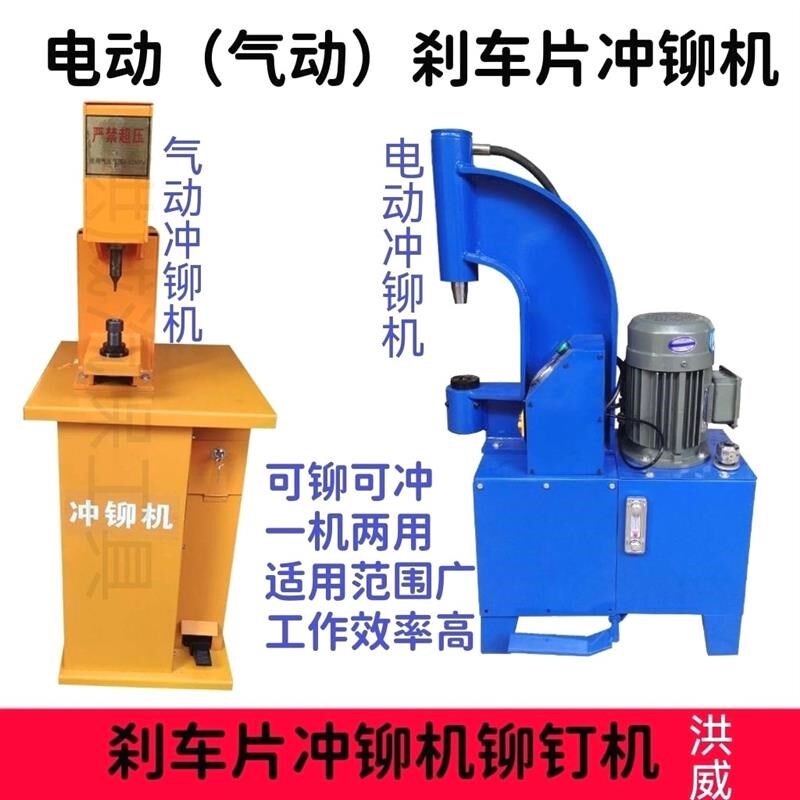 气动立式刹车片冲铆机电动投铆机铆片机蹄片机铆钉机铆接机铆布机