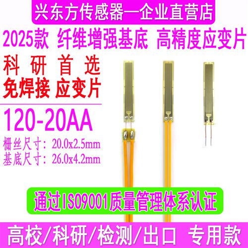 BX/BMB/BF120-20AA高精度免焊接应变片岩石应变计strain gauges