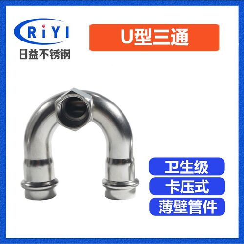 304不锈钢卡压薄壁回水双卡压U型180度弯头冷热水管U型弯头三通