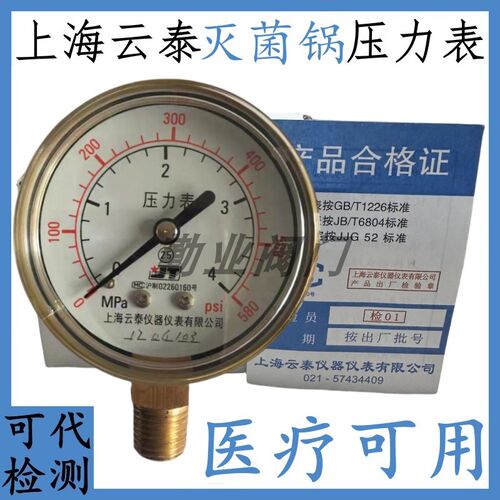 上海云泰丙炔Y60压力表0-4MPa,0-580PSi 双刻度螺纹1/4径向压力表