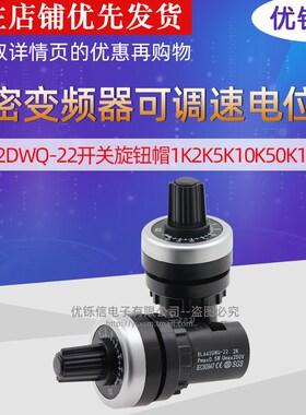 开孔22mm精密电位器变频器调速器LA42DWQ-22 1K 2K 5K 10K-500K