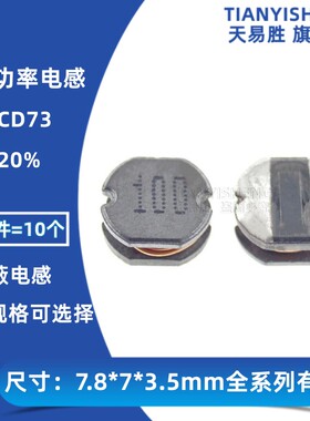 CD73 贴片非屏蔽功率电感1UH 2.2UH 3.3UH 4.7UH 1R0 2R2 3R3 4R7