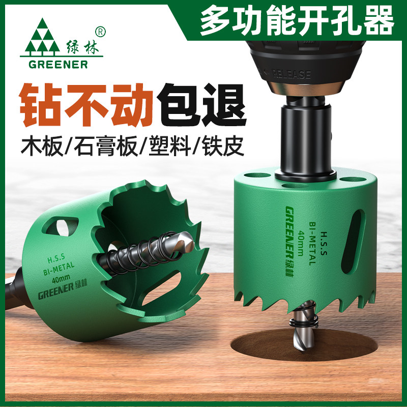 木工开孔器钻头打孔扩孔金属木板木头筒灯塑料石膏板铁皮专用