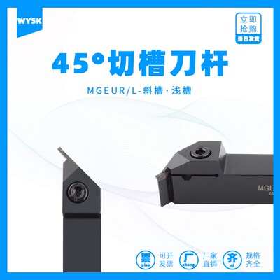 45度外圆切槽刀杆圆弧清根清角仿形退刀槽刀杆MGEUR2020/2525-2/3