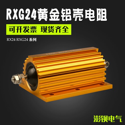RXG24大功率黄金铝壳预充负载电阻10W25W50W100W150W200W300W500W