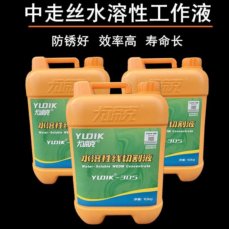 尤谛克水溶性线切割工作液线切割液中走丝液线切割快丝环保切削液