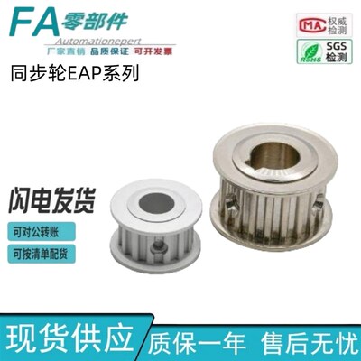同步轮EAP01/21/41/61-T5100 AF型T5-22齿 槽宽11/17/22/27怡合达