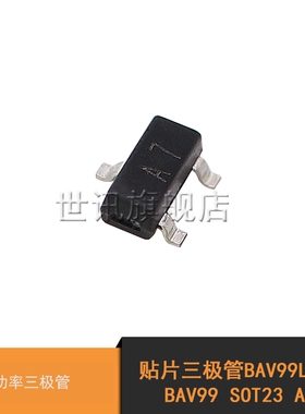 世讯贴片三极管 BAV99LT1G BAV99  SOT23 A7 功率三极管 (100个)