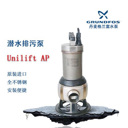 丹麦格兰富潜水泵排污泵AP50B.50.11.3V排污水泵AP35B.50.08.A1V