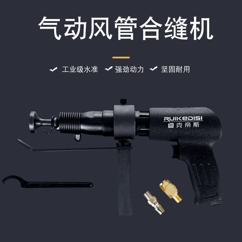 合缝机风管合缝机气动拍板气锤气铲气动击锤弹簧气动封边机合管机