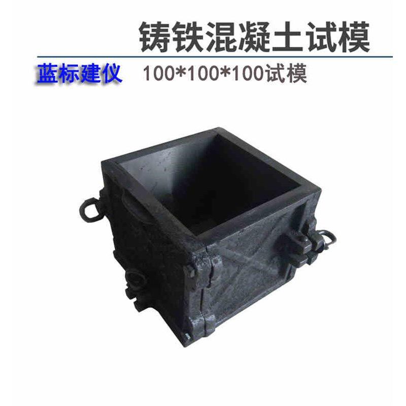 钢制150铸铁磨光混凝土试模100三联抗压70.7砂浆抗渗试块模具盒子