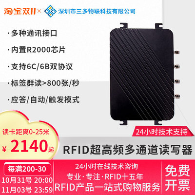 多通道RFID读写器超高频R2000模块远距离固定式读卡器仓库管理