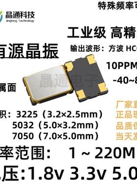 有源晶振3225 5032 7050 4M6M8M10M12M16M20M24M25M27M48M50M正品