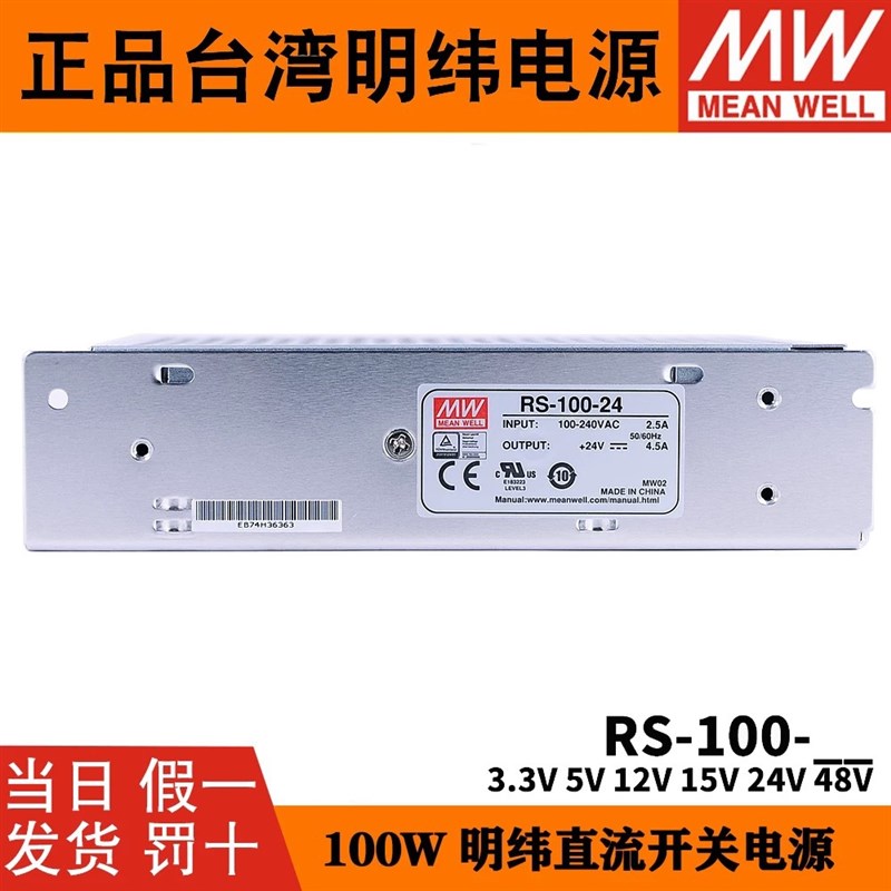 明纬RS-100W开关电源220转12V/24V直流3.3/5/15/48V变压器4A16A