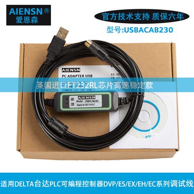 适用台达DVP信捷XC系列PLC编程电缆通讯通信数据下载线USBACAB230