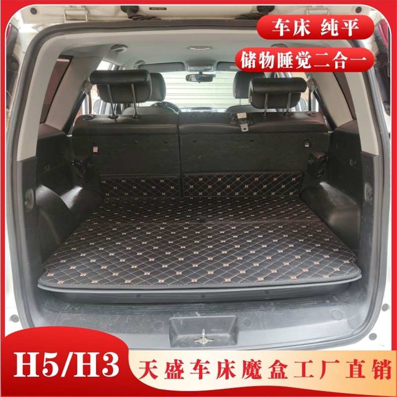 H3哈弗H5床车改装天盛车床汽车魔盒尾箱后备箱储物箱车中床自驾游