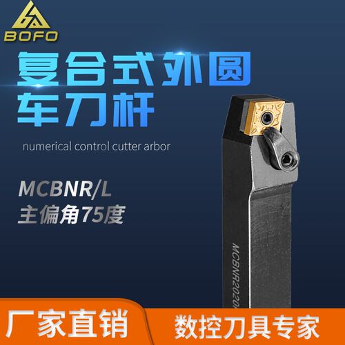75度外圆刀杆 MCBNR/MCBNL 1616H12/2020K12/2525M12/3232P12
