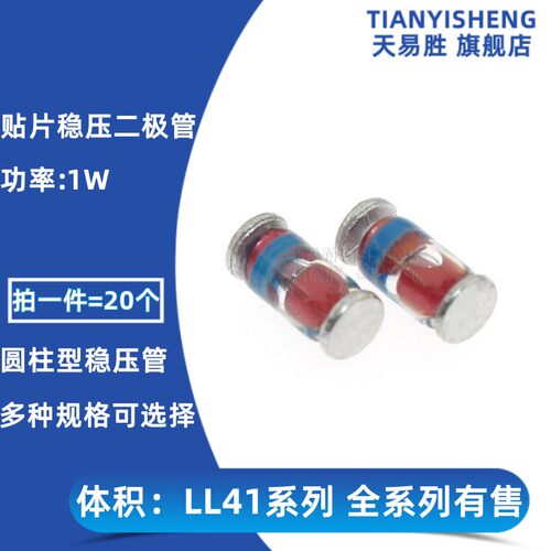 贴片稳压二极管ZM4742A 4743A 4744A 12V 13V 15V 圆柱LL-41 1W