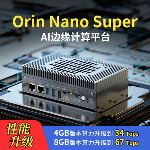NVIDIA英伟达Jetson orin nano开发板nx套件super边缘计算AI盒子