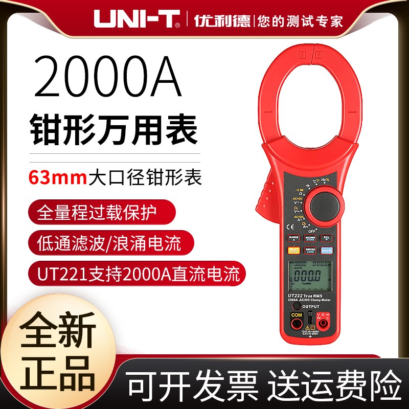 UNI-T优利德UT220大电流钳形表UT221交直流2500A电流万能表电工表