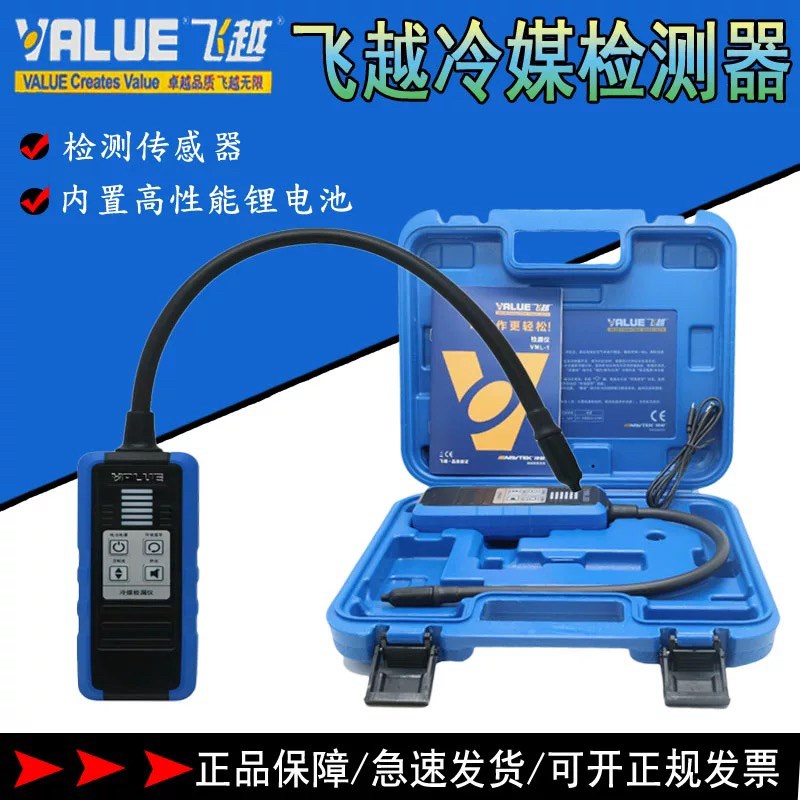 飞越检漏仪VML-1制冷剂R22/410/R32雪种冰箱汽车空调冷媒卤素测漏