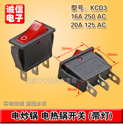 优质【全新】KCD3-11-Y炒锅热锅开关铜脚3脚防氧化15A船型带灯