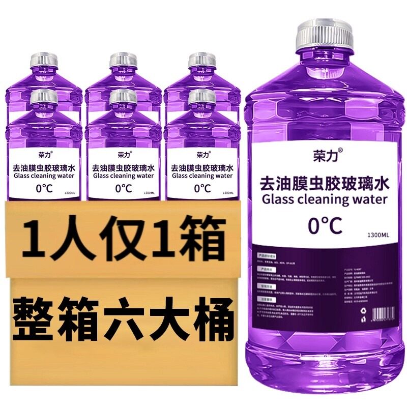 【6大桶】去油膜虫胶汽车玻璃水冬季防冻夏季防雨清洁养护四季通