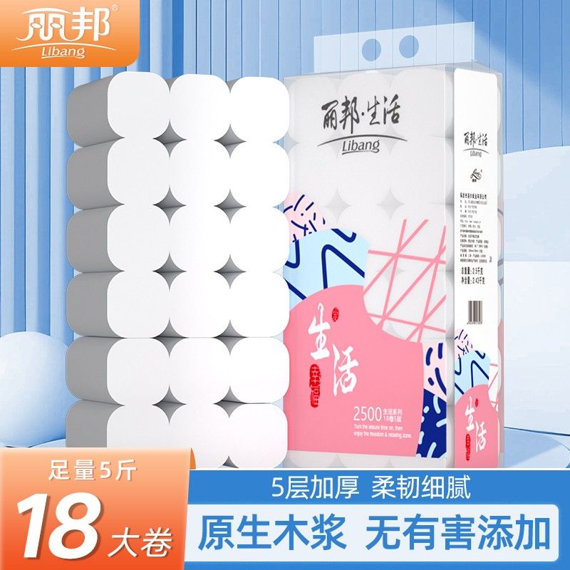 丽邦生活5层卷纸18卷5斤原生木浆家用卫生纸干湿两用图片
