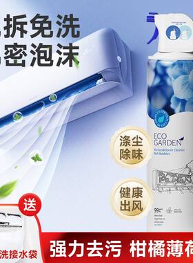 清洗剂家用免拆免洗清新除异味专用泡沫清洁剂空调清洗套装
