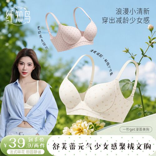 纤知鸟舒芙蕾元气少女感聚拢文胸小A大C女生内衣Q8234