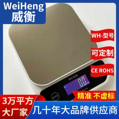 WeiHeng威衡WH-B28千确电子秤 10公斤防水充电烘焙秤家用克秤