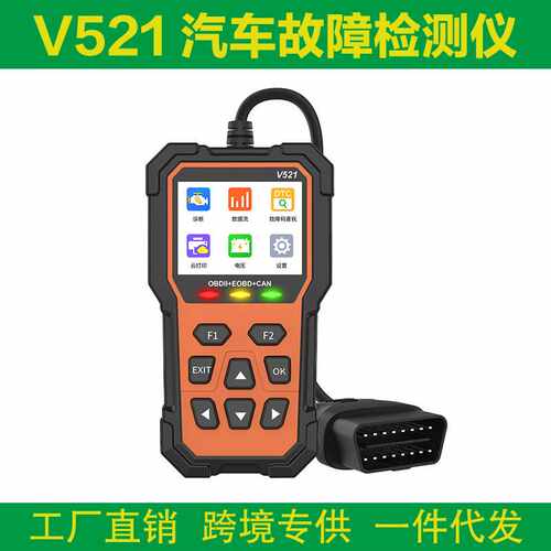 V521obd2汽车故障诊断仪car多功能诊断检测仪发动机电瓶电压
