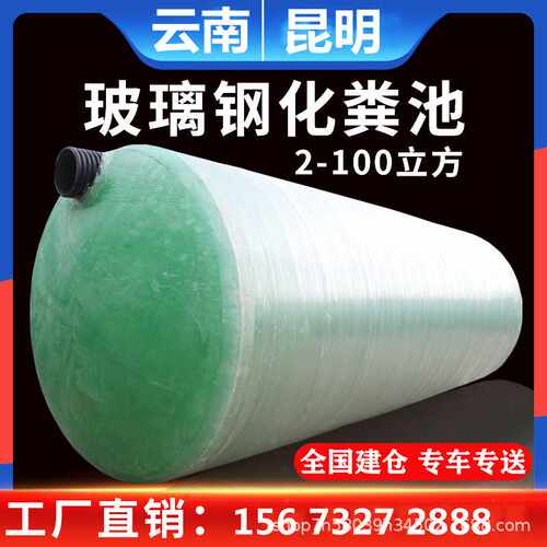 成品玻璃钢化粪池2/4/6/9/12/50/75/100立方三级缠绕化粪池罐
