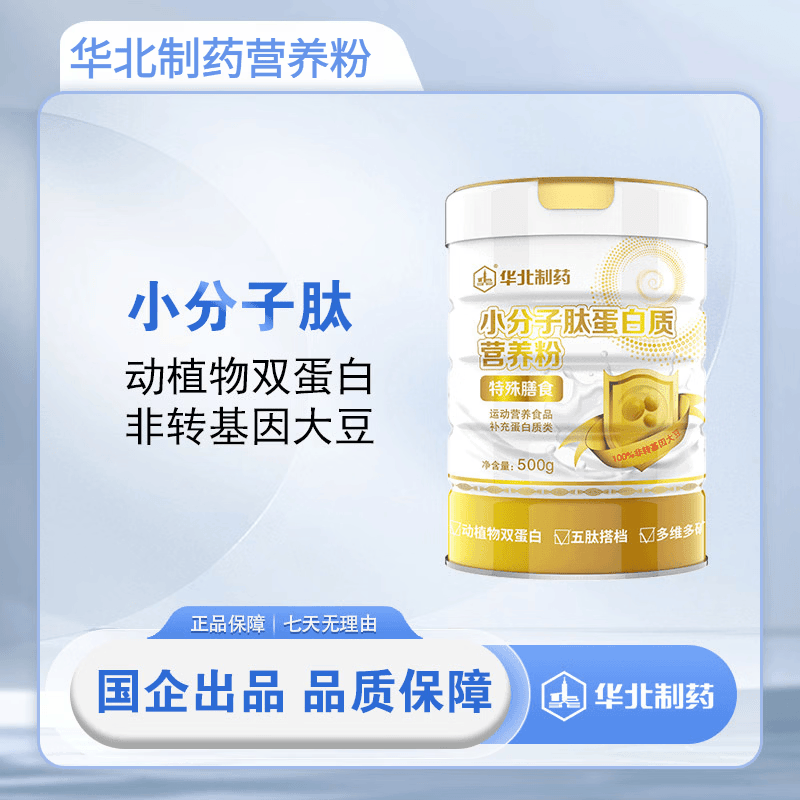 【华北制药】小分子肽蛋白粉五肽