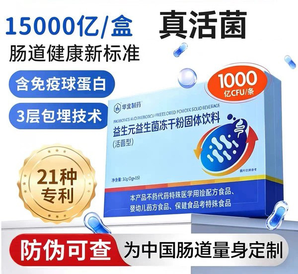 华北制药益生元益生菌冻干粉