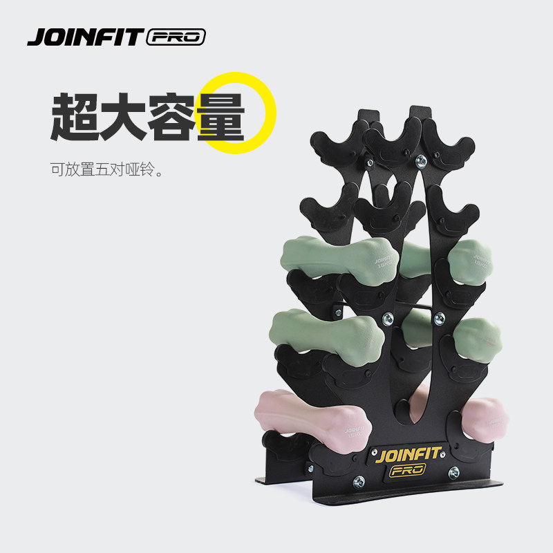 JOINFIT捷英飞家用家用小哑铃架健身瑜伽器材存储架哑铃存储架子