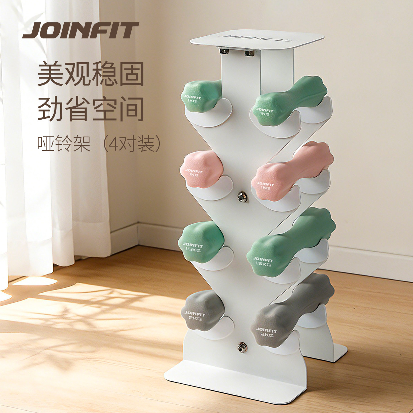 Joinft4对装家用哑铃架托