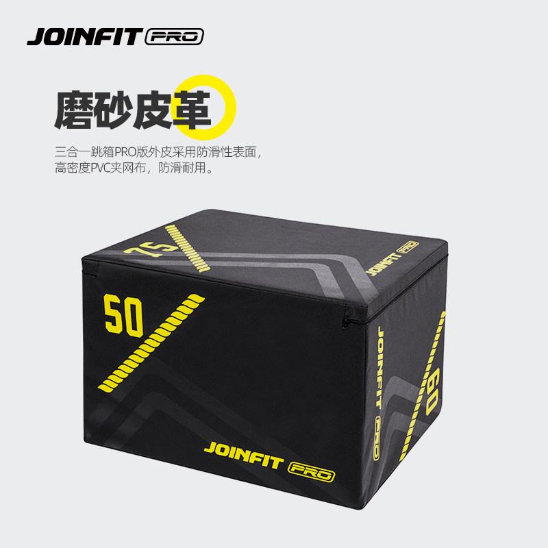 Joinfit Pro 健身跳箱 爆发力弹跳力训练 跳马跳凳体能训练四合一