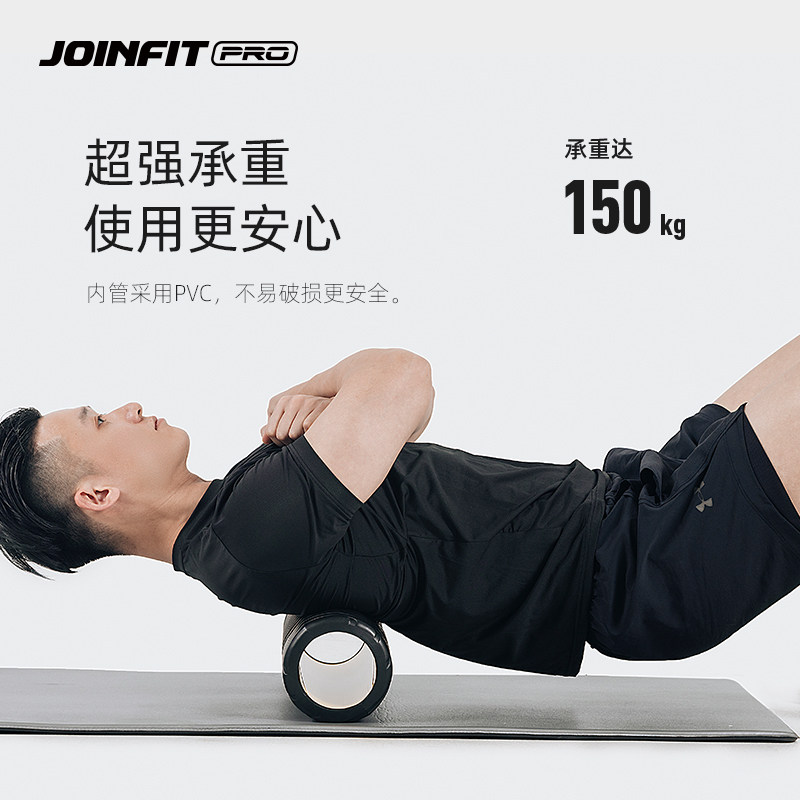 JOINFIT肌肉放松轴PRO 捷英飞EVA瑜伽泡沫轴健身按摩空心 XF005A