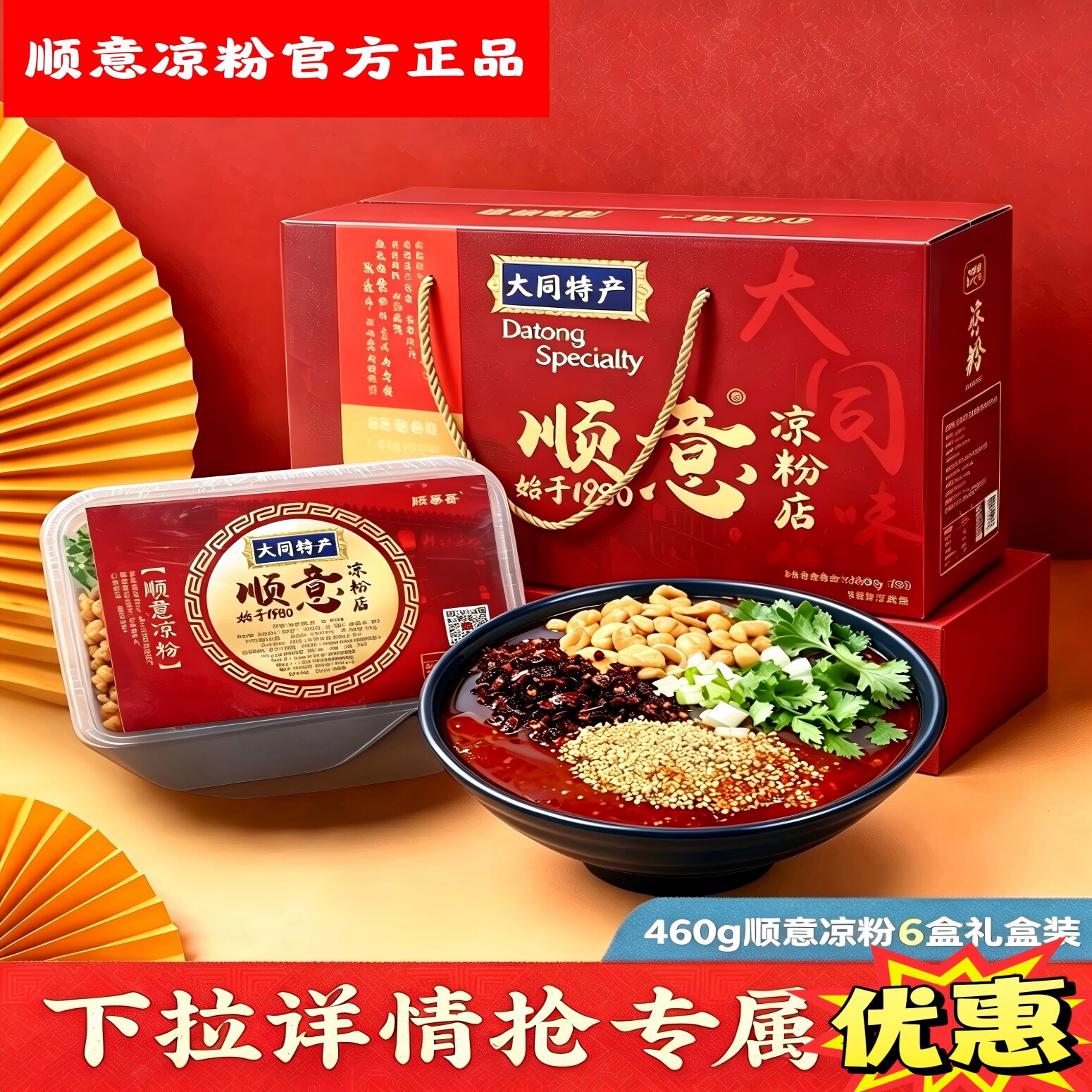 官方正品大同顺意凉粉山西特产大同特产460g*6盒/1盒大同老字号