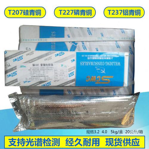T107紫铜焊条T207T227T237T307铜焊条电焊机用黄铜焊条铝青铜3.2