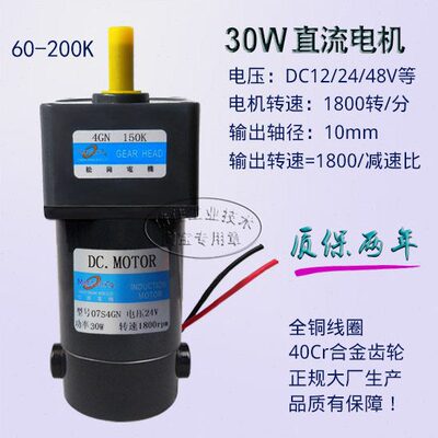 30W 直流有刷 DC24V 12V 48V 07S4GN+4GN60~200K松岗齿轮减速电机