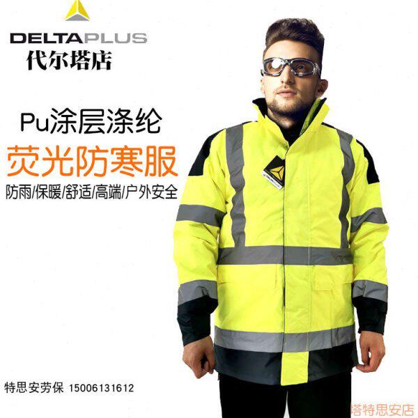 代尔塔404011荧光服防寒404014防雨服安全服交通服装保暖环卫衣服