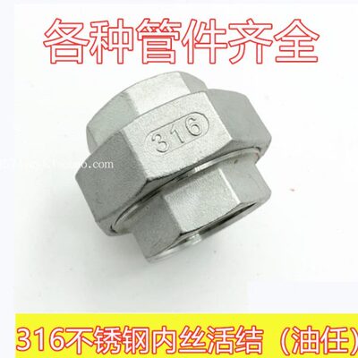 316不锈钢活接1分-100内丝油宁油任活动接头DN15 20 25耐腐蚀油