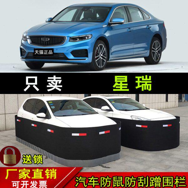 星瑞汽车防鼠围栏车围网罩车子专用防老鼠挡猫狗挡鼠板车衣