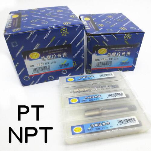 平湖管螺纹丝锥 平工管用丝攻 PT NPT RC1/8 1/4 3/8 1/2 3/4