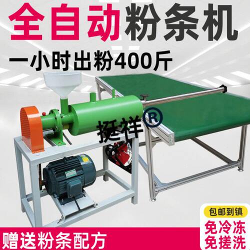 家用小型红薯粉条机全自动商用自制大型加工机器创业土豆米粉米线