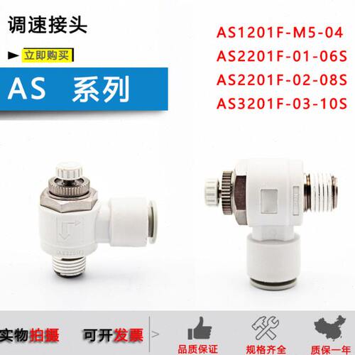 气缸调速接头AS1201F/2201F/3201F/42-M3/M5/01/02/04/06S/08S/10